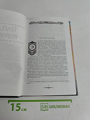 Трагедия королевы