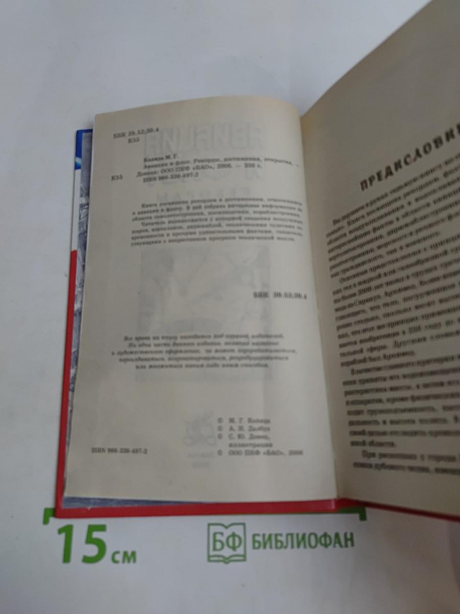 Авиация и флот. Рекорды, достижения, открытия