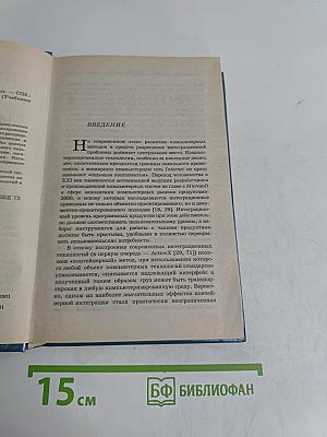 Интеграция распределенных баз данных (Учебники для вузов. Специальная литература)