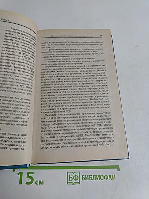 Интеграция распределенных баз данных (Учебники для вузов. Специальная литература)