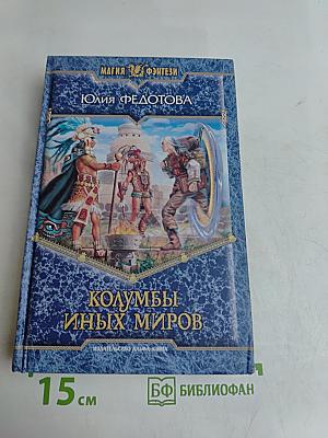 Колумбы иных миров