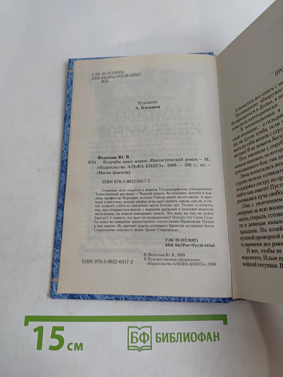 Колумбы иных миров