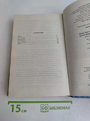 Колумбы иных миров