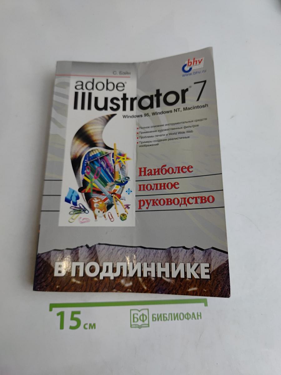 Adobe Illustrator 7