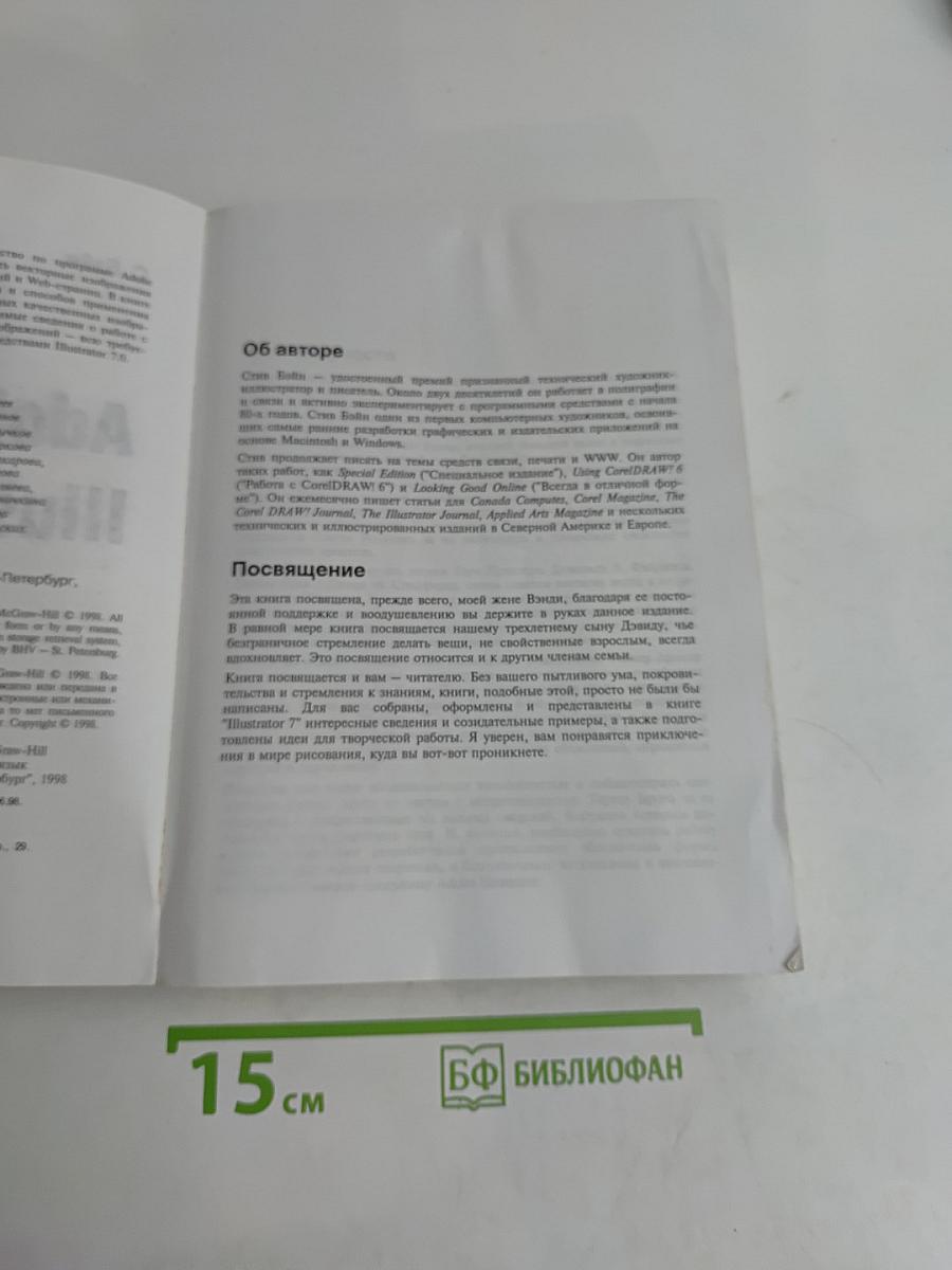 Adobe Illustrator 7