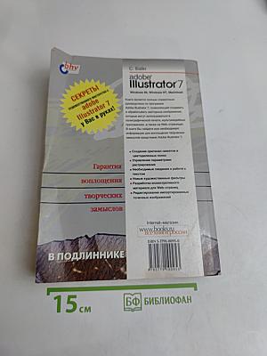 Adobe Illustrator 7