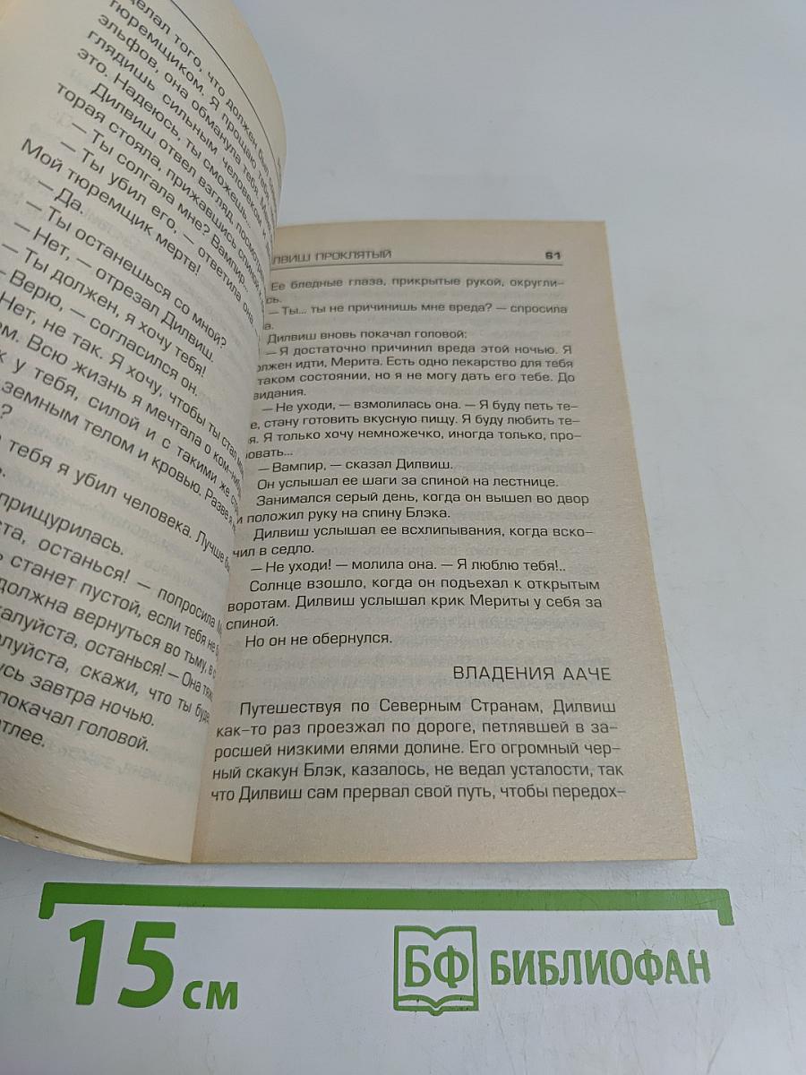 Роджер Желязны. Дильвиш Проклятый