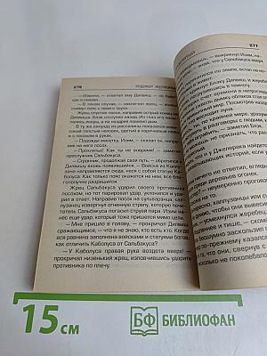 Роджер Желязны. Дильвиш Проклятый