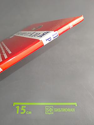 Наш мир от А до Я. Энциклопедия для детей. Том 46