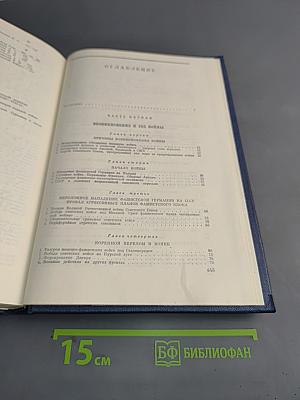 Вторая мировая война. Итоги и уроки