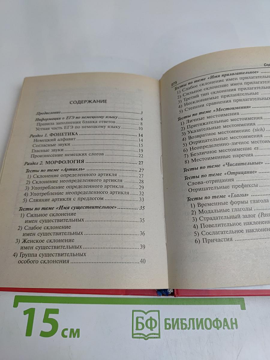 Как сдать ЕГЭ по немецкому языку на 100 баллов