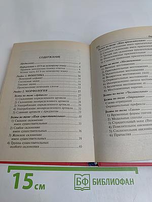 Как сдать ЕГЭ по немецкому языку на 100 баллов