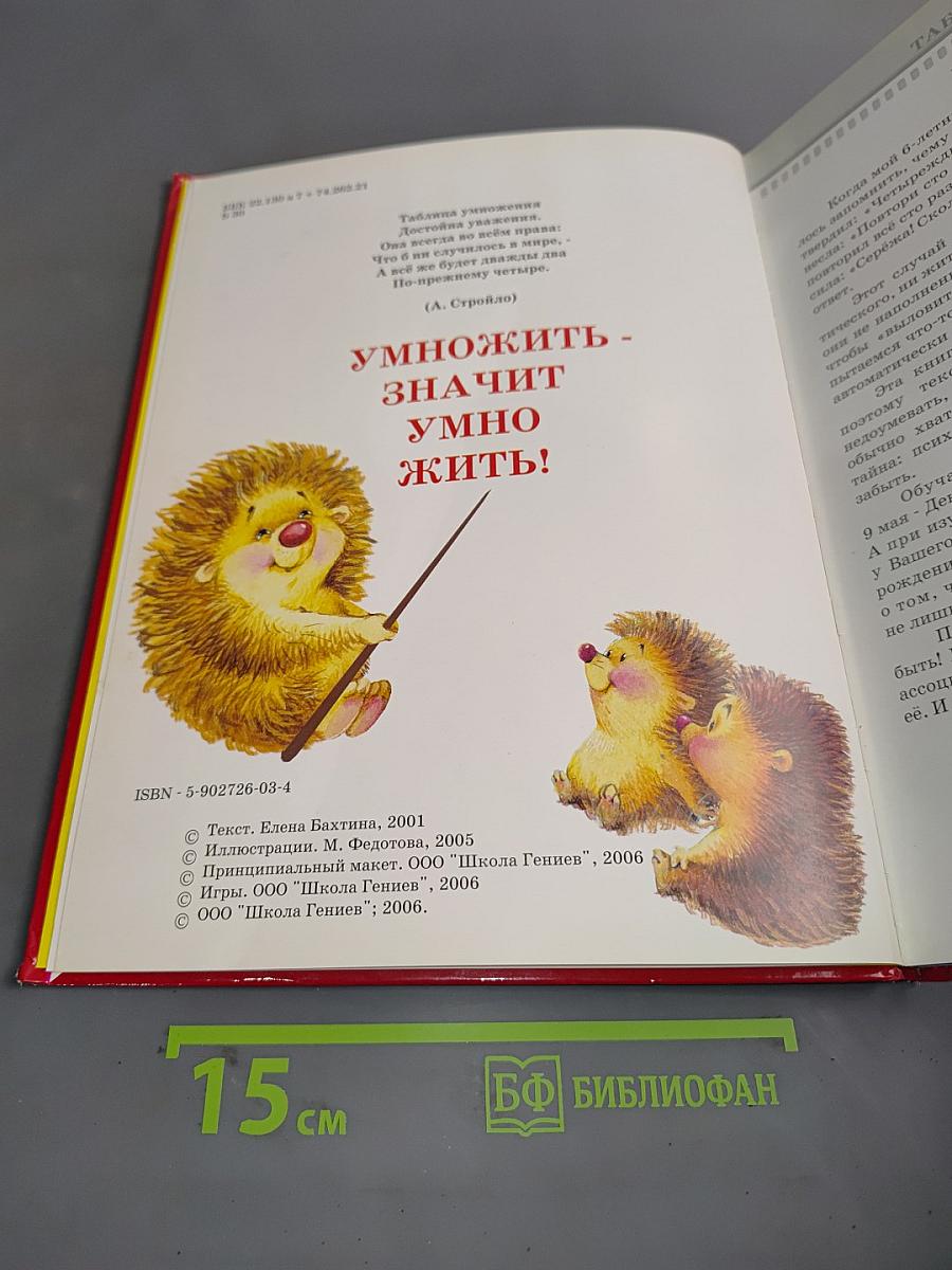Таблица умножения