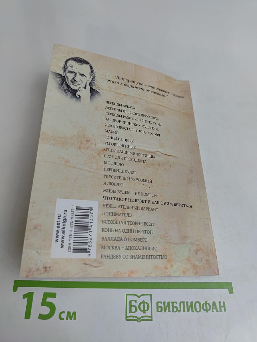 Что такое не везет и как с ним бороться