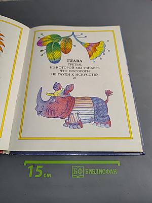 Львёнок и Черепаха