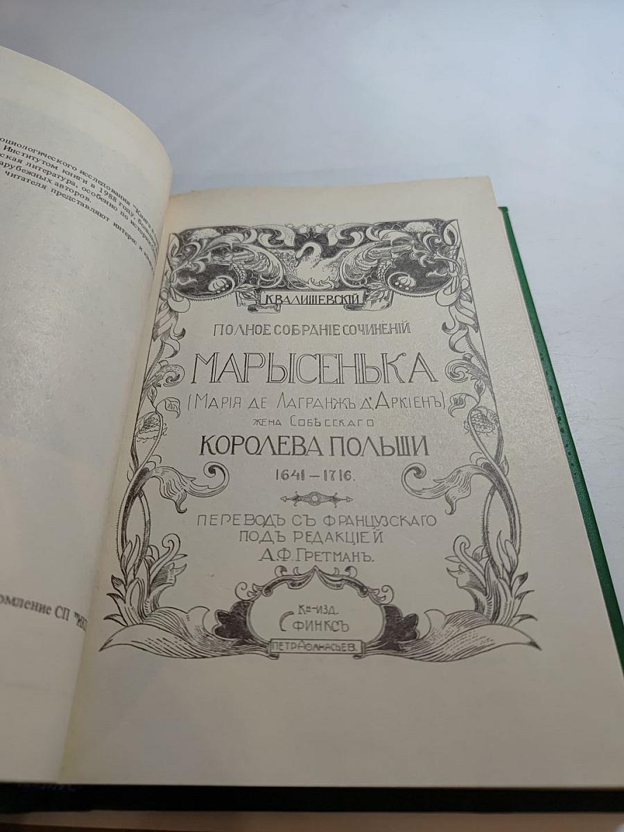 Марысенька Королева Польши