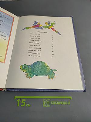 Львёнок и Черепаха