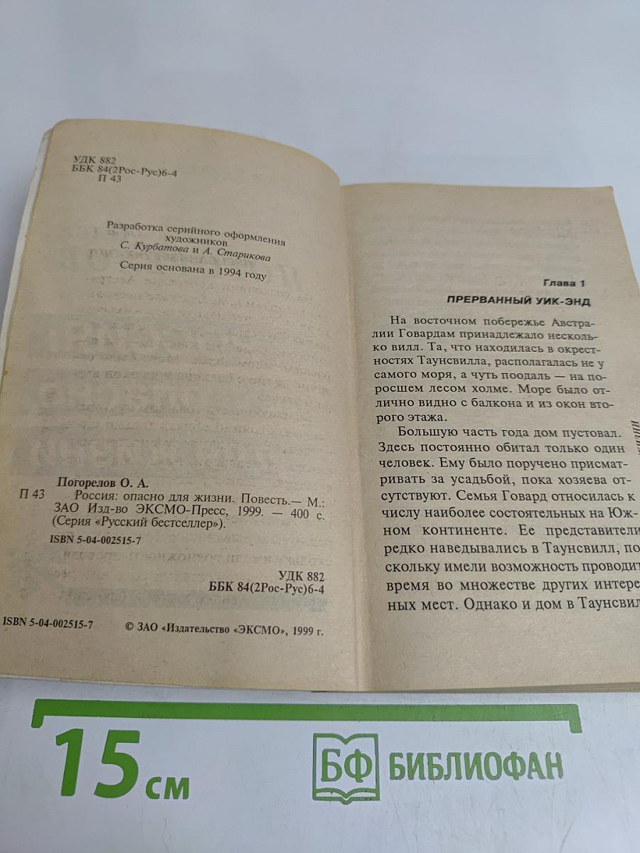 Россия: опасно для жизни