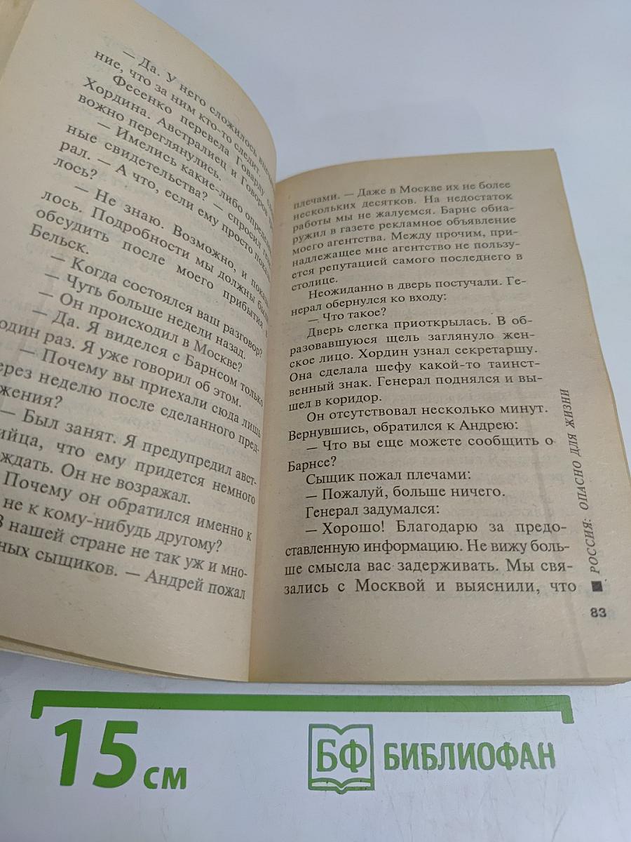 Россия: опасно для жизни