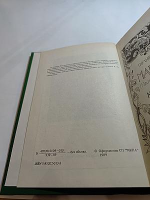 Марысенька Королева Польши