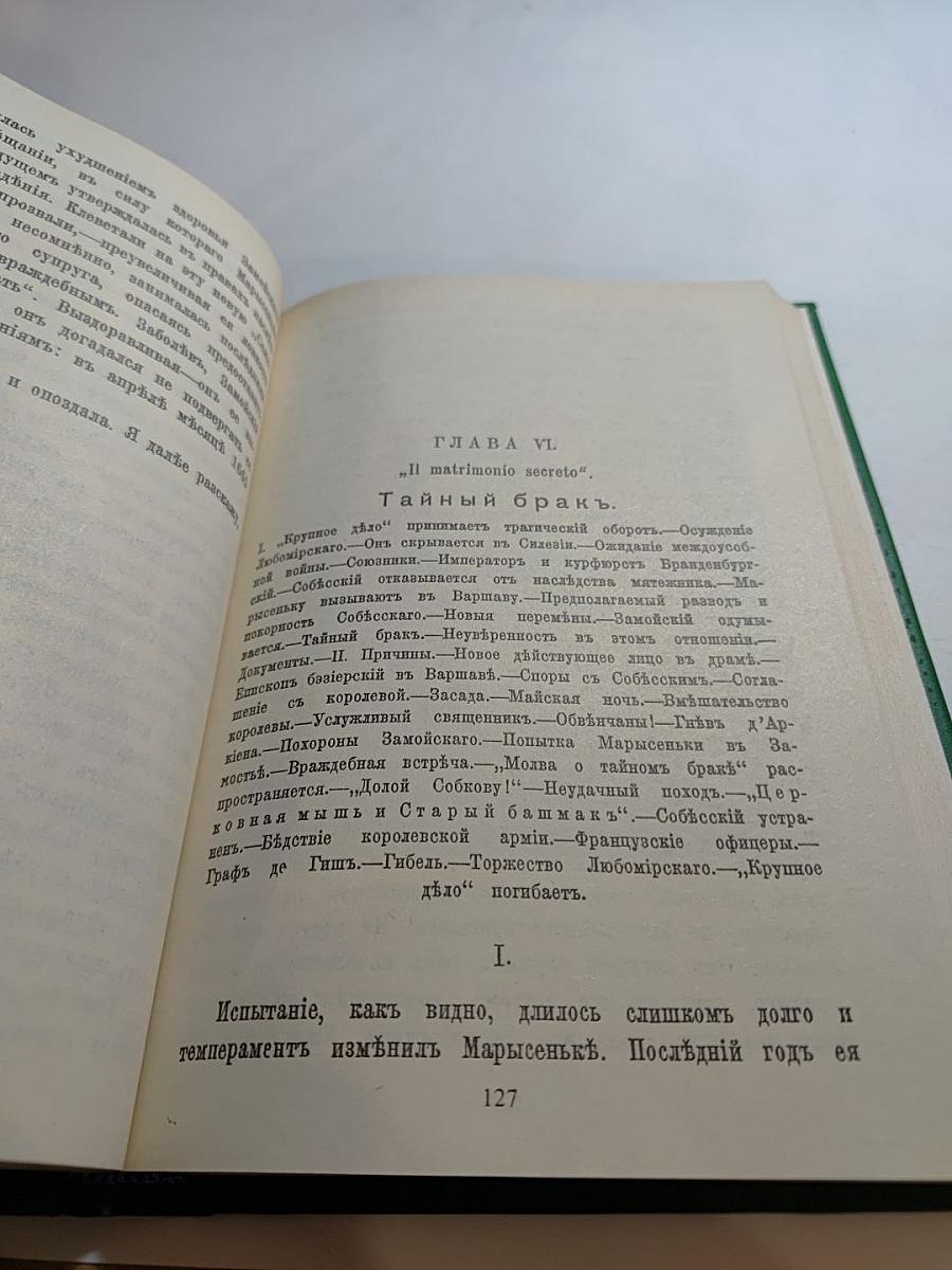 Марысенька Королева Польши