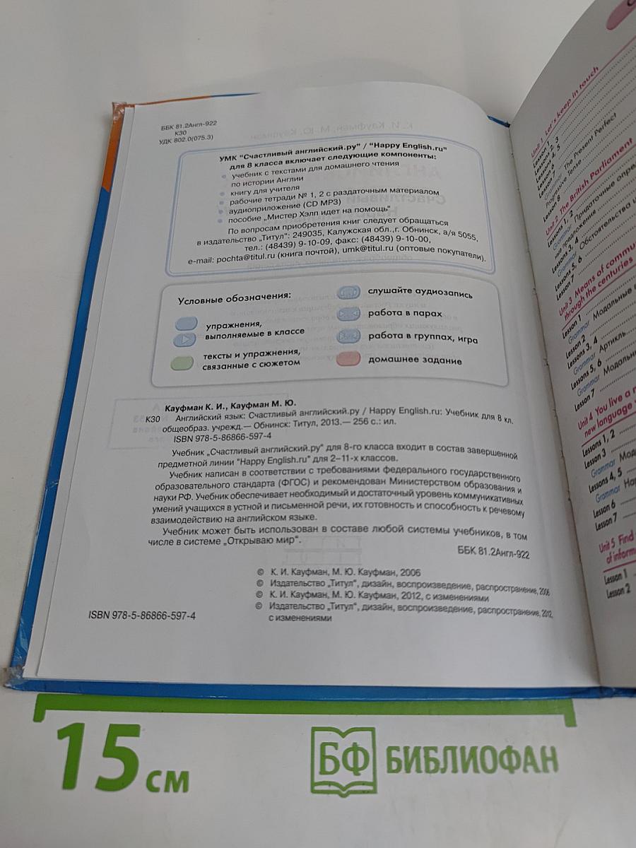 Happy English.ru Учебник для 8 класса общеобразовательных учреждений