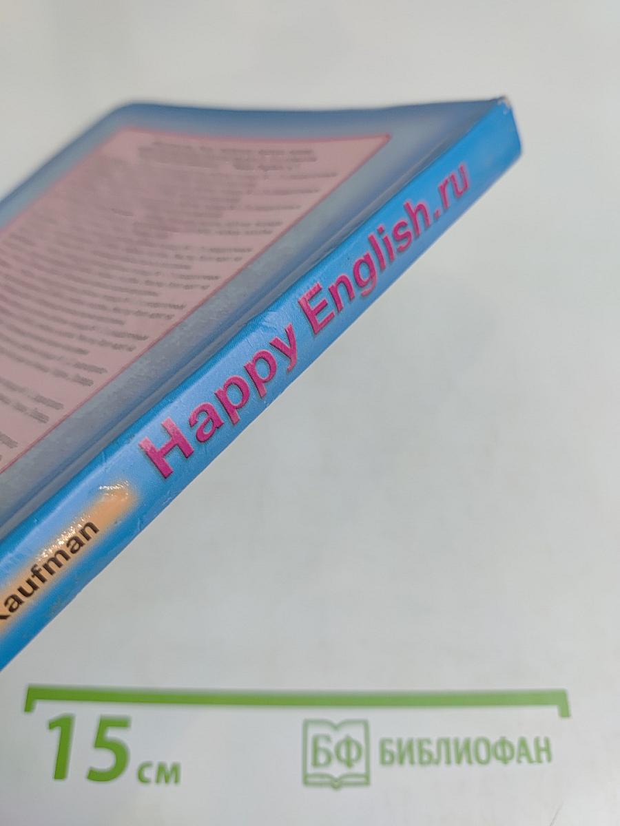 Happy English.ru Учебник для 8 класса общеобразовательных учреждений