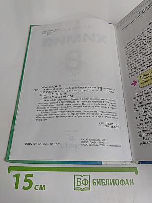 Химия. 8 класс