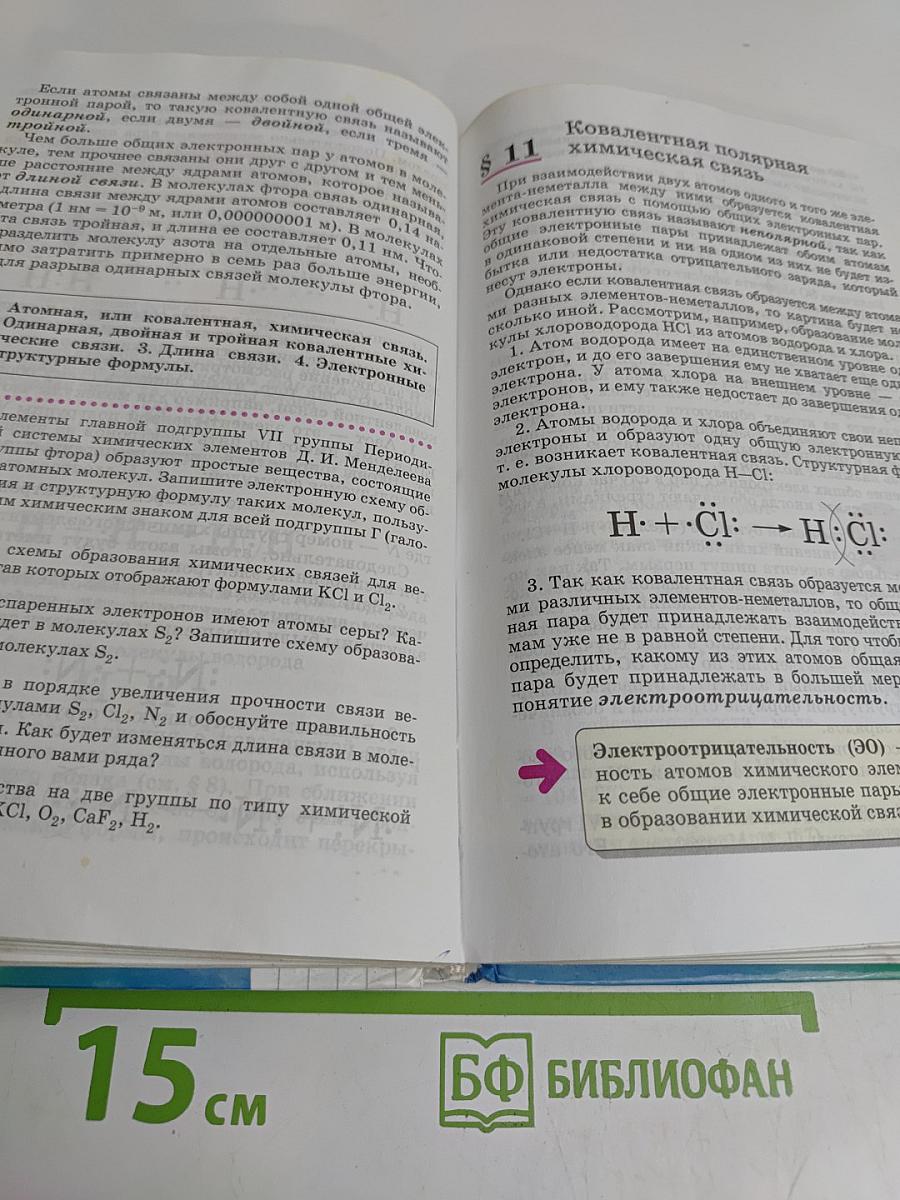 Химия. 8 класс