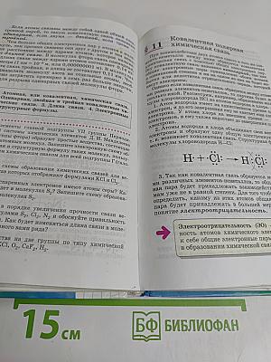 Химия. 8 класс