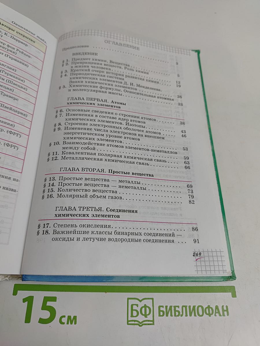 Химия. 8 класс