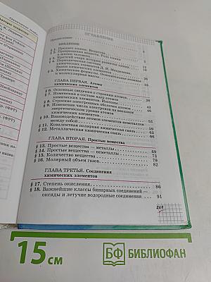 Химия. 8 класс