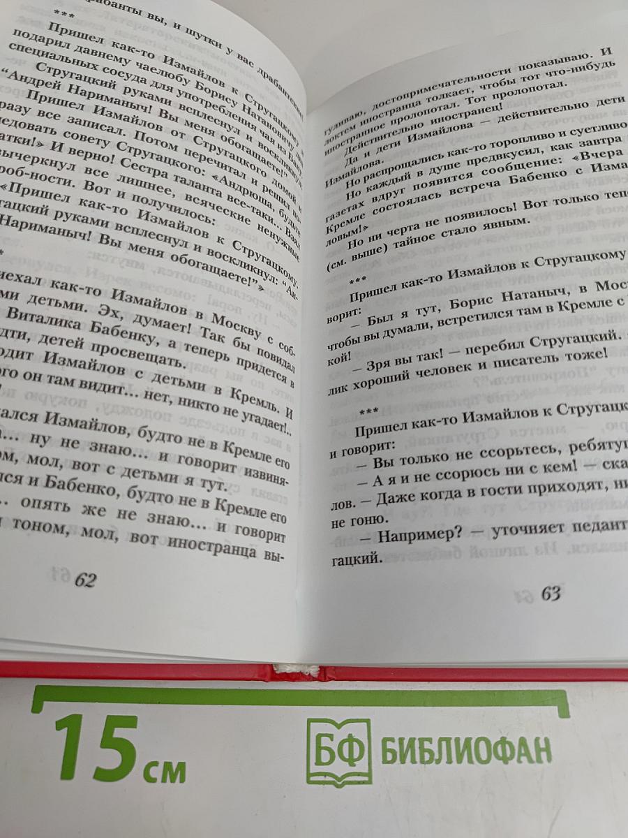 Судьба референта