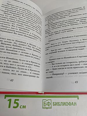 Судьба референта