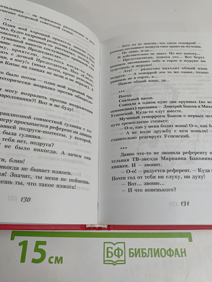 Судьба референта