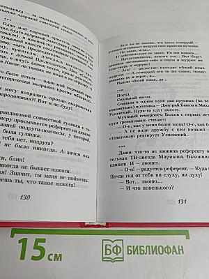 Судьба референта