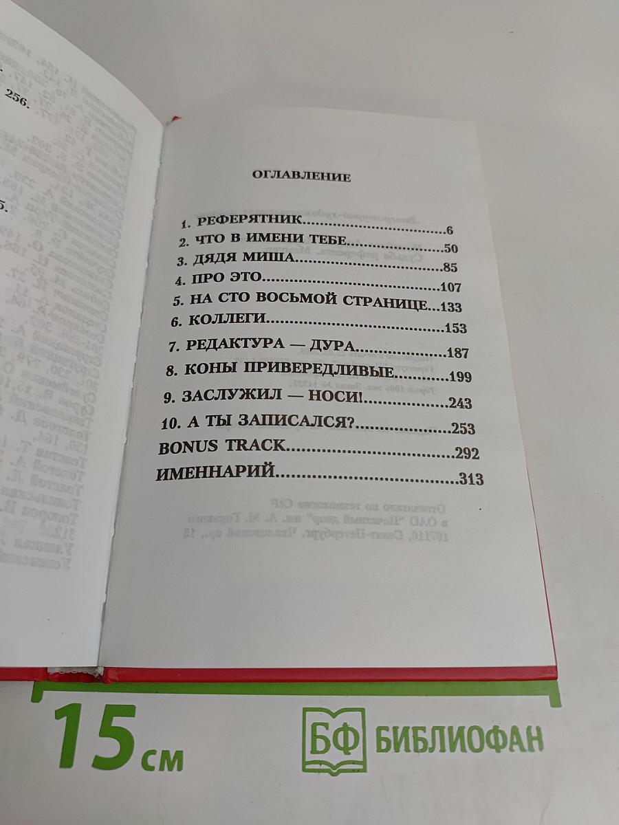 Судьба референта