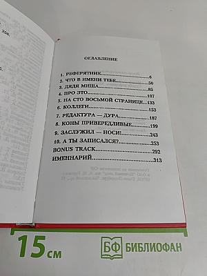 Судьба референта