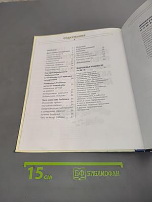 Лекарственные препараты и биологически активные добавки. Полный справочник современных лекарственных средств