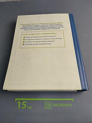 Лекарственные препараты и биологически активные добавки. Полный справочник современных лекарственных средств