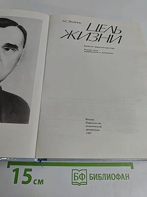 Цель жизни