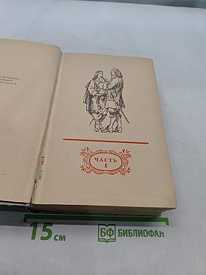 Виконт де Бражелон, или Десять лет спустя. Часть 1