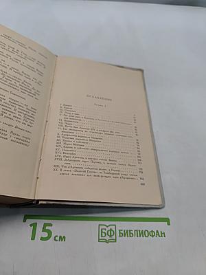 Виконт де Бражелон, или Десять лет спустя. Часть 1