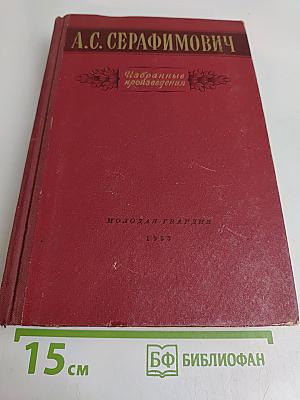 Избранные произведения