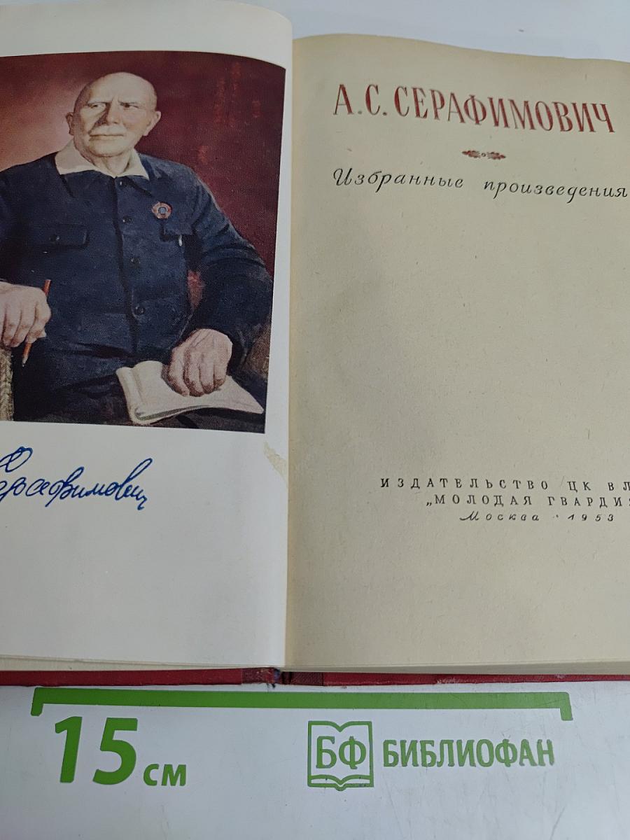 Избранные произведения