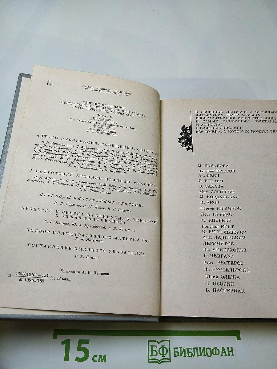 Встречи с прошлым. Выпуск 6