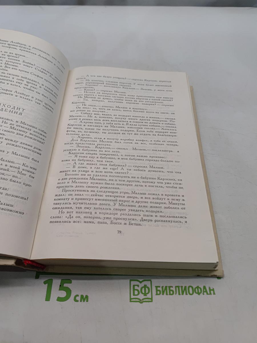 Малыш и Карлсон. Приключения Чиполлино. Мори Пуппинс. Маленький принц