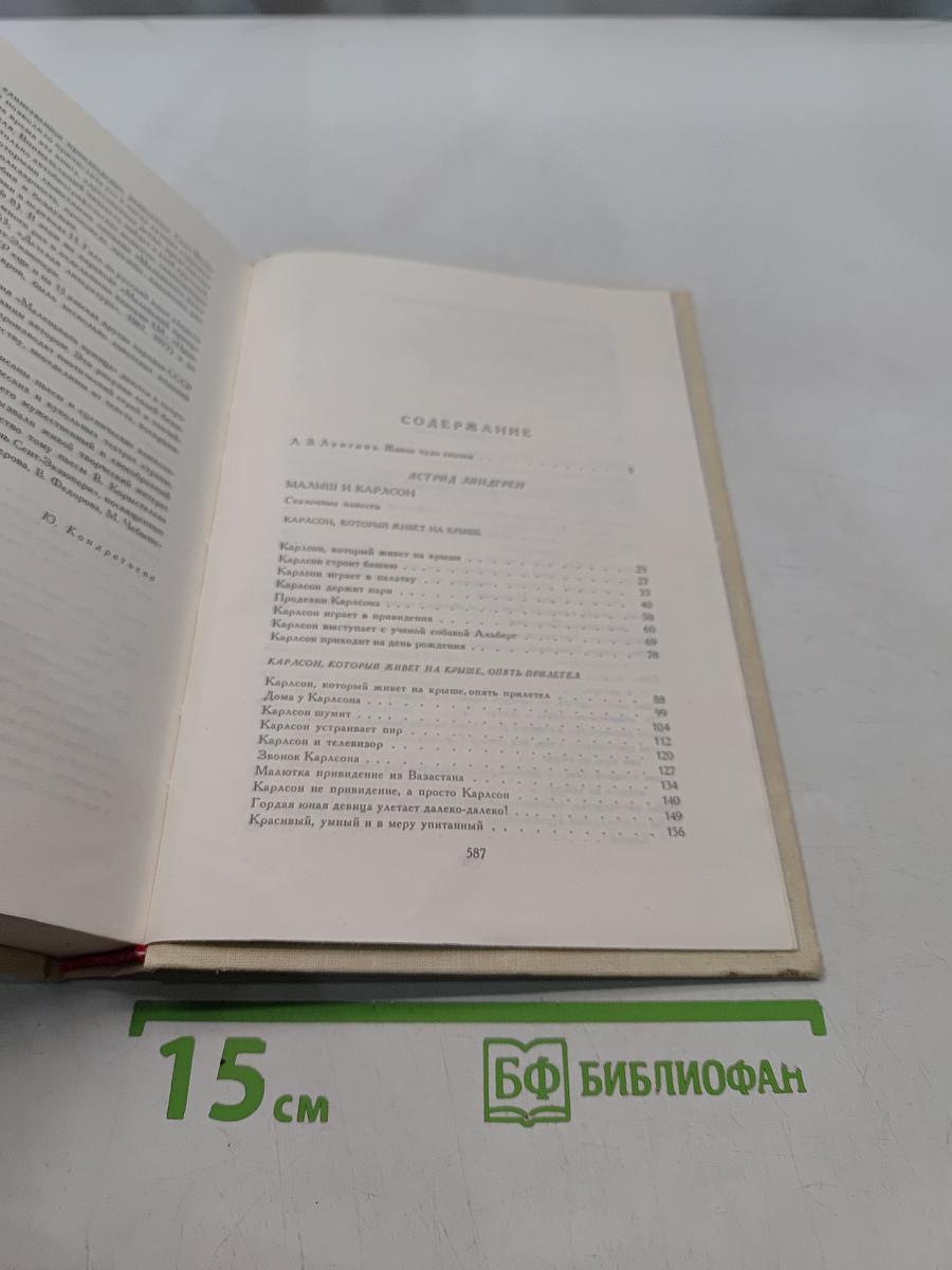 Малыш и Карлсон. Приключения Чиполлино. Мори Пуппинс. Маленький принц