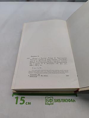 Малыш и Карлсон. Приключения Чиполлино. Мори Пуппинс. Маленький принц