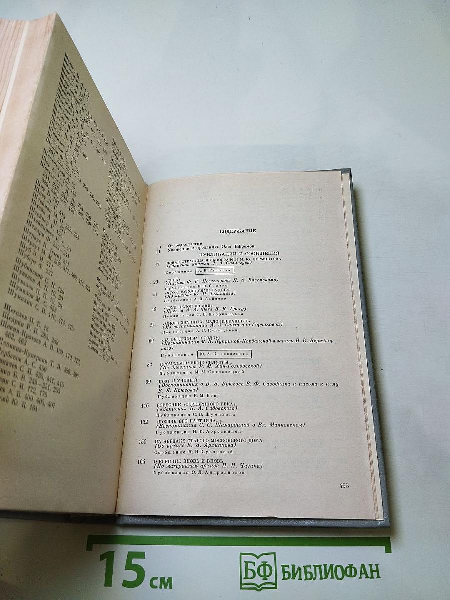 Встречи с прошлым. Выпуск 6